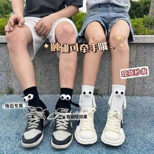 情侣牵手袜磁吸女男磁铁网红可爱牵脚袜搞怪秋季加厚会牵手的袜子