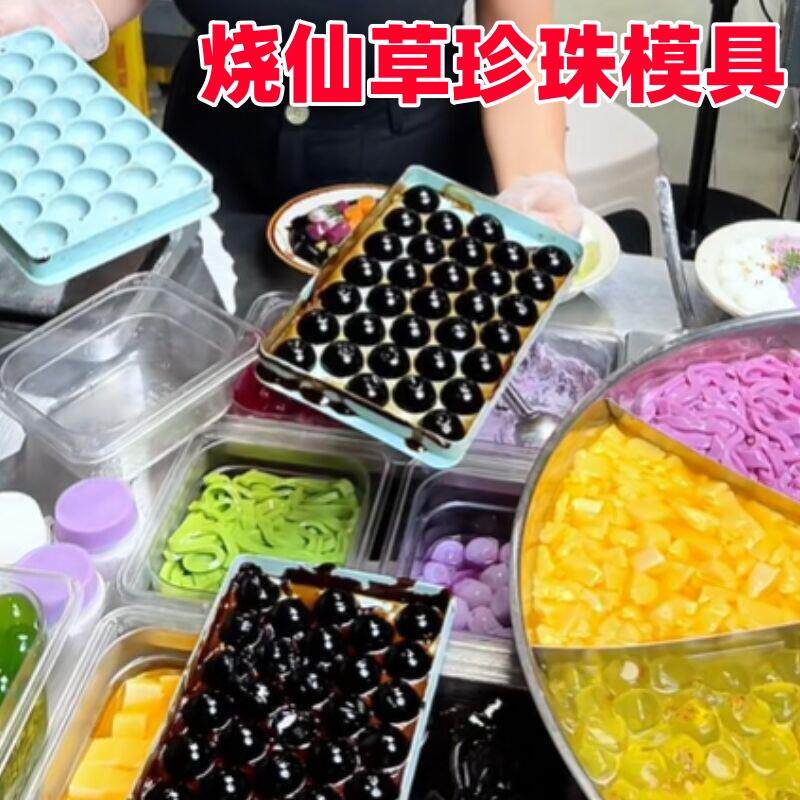 烧仙草珍珠模具食品级白凉粉果冻水晶串串啵啵大号奶茶球形矽胶磨