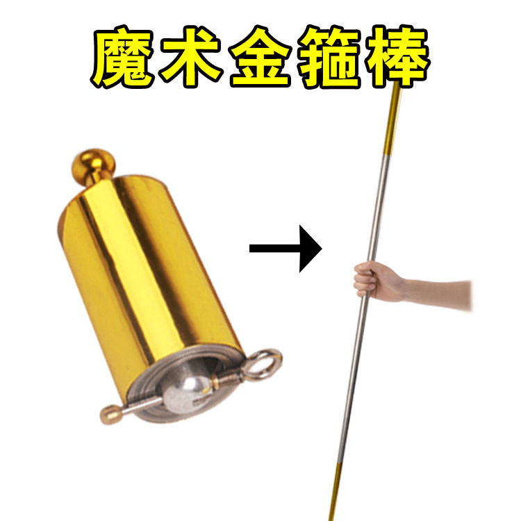 可伸缩金箍棒儿童玩具金箍棒金属钢弹棒伸缩棒舞台套装弹棒魔术