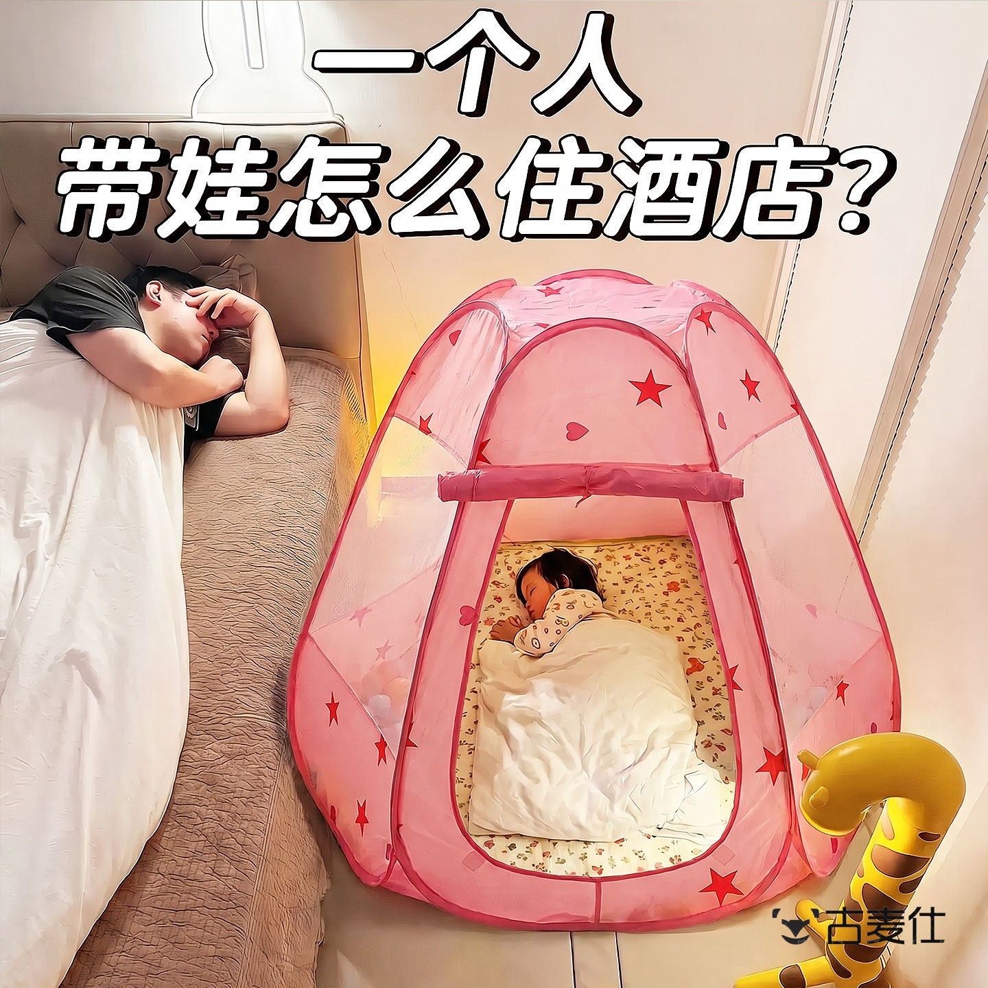 婴儿睡觉防摔帐篷防掉床蚊帐带娃住酒店神器可携式室内折叠免安装