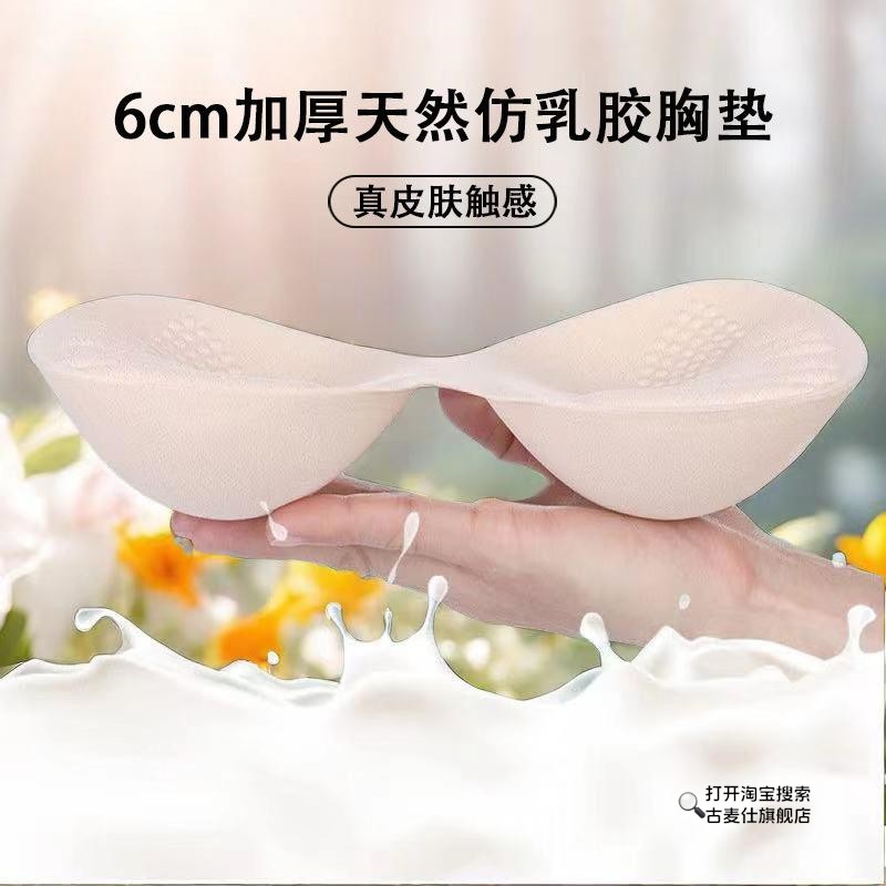 新款乳胶胸垫显胸大加厚小胸平胸专用运动内衣文胸垫片插美背假胸