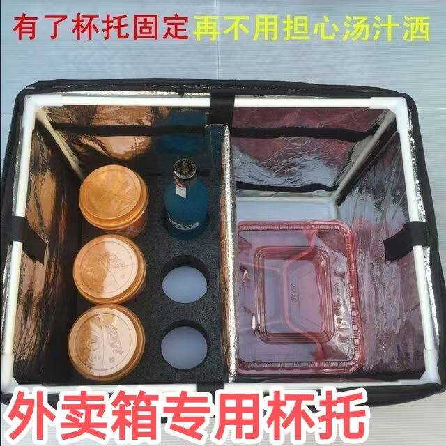 外卖箱配件杯托饮料奶茶可乐杯架保温箱送餐箱汤碗架防洒海绵