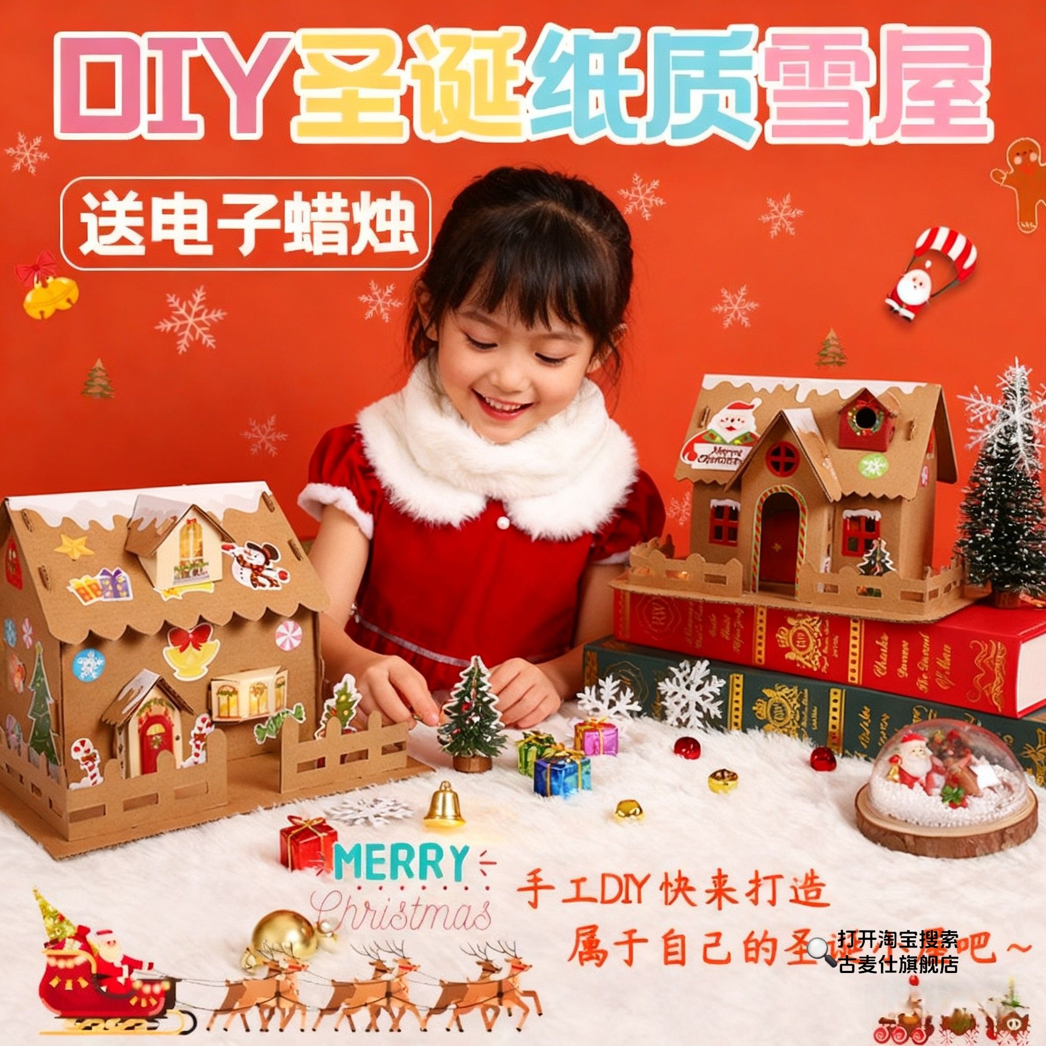 圣诞节儿童手工diy制作纸皮小房子纸壳拼装玩具装饰板创意纸箱屋