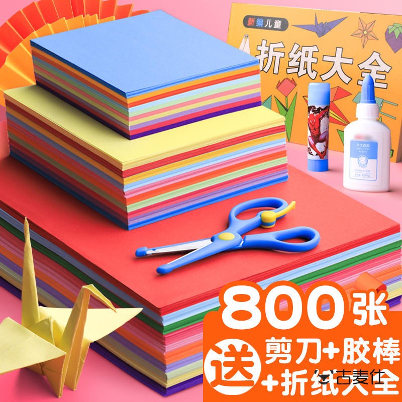 A4折纸彩色影印纸套装彩色卡纸硬手工diy专用纸千纸鹤剪纸正方形幼儿园儿童小学生制作材料包软加厚折叠纸美