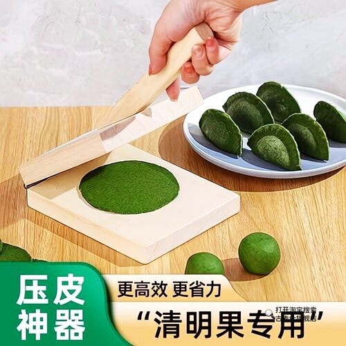 青团压皮模具食品级家用手工做清明餈粑工具包水饺皮艾米粿烘焙磨