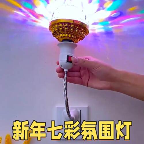 360度旋转七彩灯新款新年自动变色LED灯泡阳台装饰灯家用室内魔球