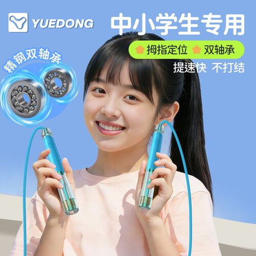 跳绳儿童小学生专用绳全新式竞速中考考试朝阳运动绳子不打结