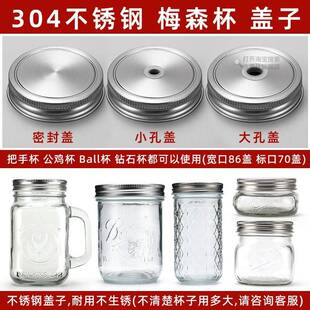 304不锈钢公鸡杯盖子不生锈杯盖带孔瓶盖梅森杯罐 把手杯通用盖子