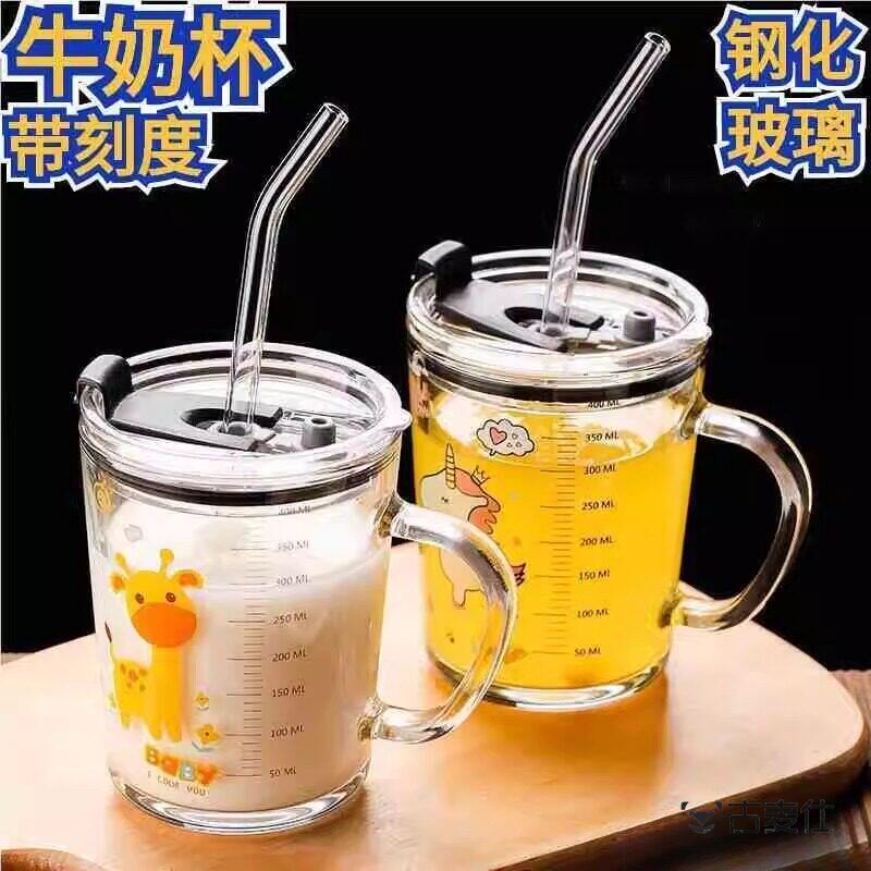 儿童牛奶杯吸管带刻度杯子钢化玻璃早餐喝奶粉孕妇专用可微波加热