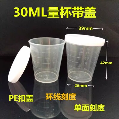 刻度杯喝药小药杯10ml15ml20ML30ML50ml120ML毫升塑料量杯带盖