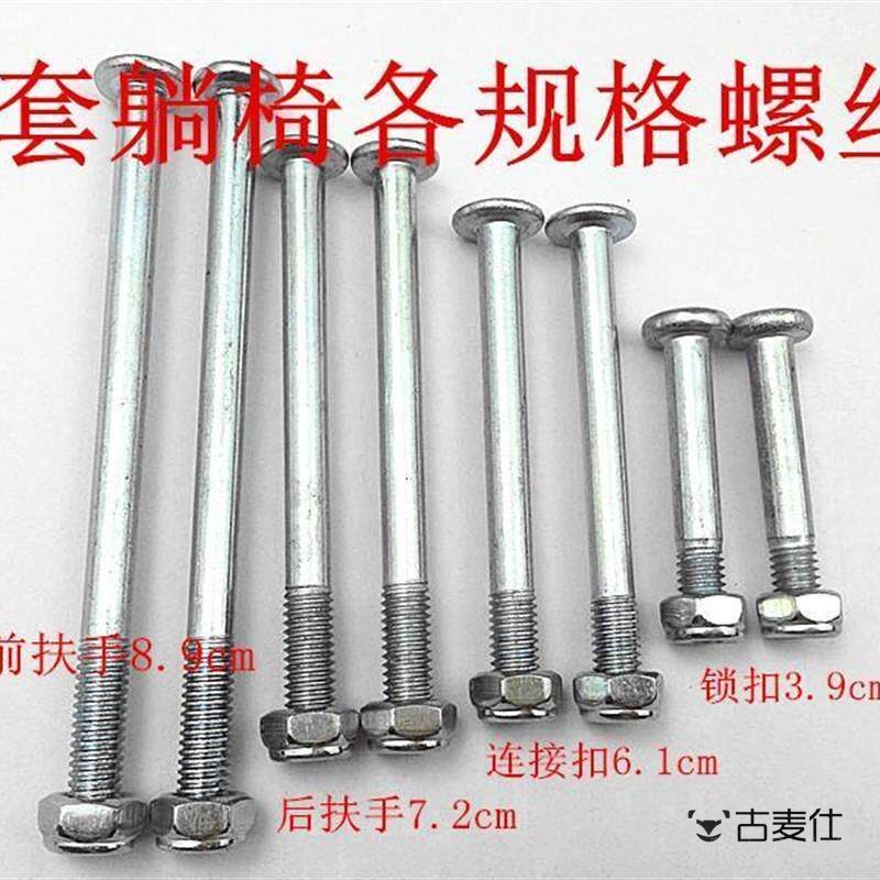 折叠椅固定螺帽零件 午睡椅专用配件懒人椅金属长钉 躺椅配件螺丝