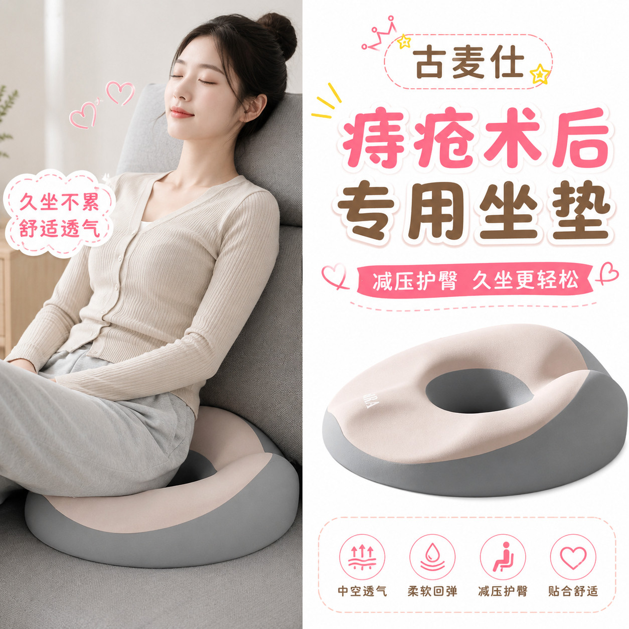 女士痔疮坐垫术后专用坐垫o型中空痔疮坐垫办公室久坐褥疮垫防压