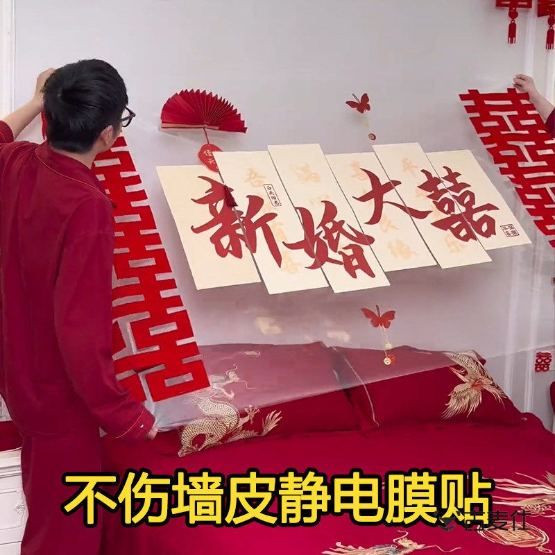 静电墙面保护膜喜字结婚布置婚房乳胶漆墙面装饰专用不留胶静电贴