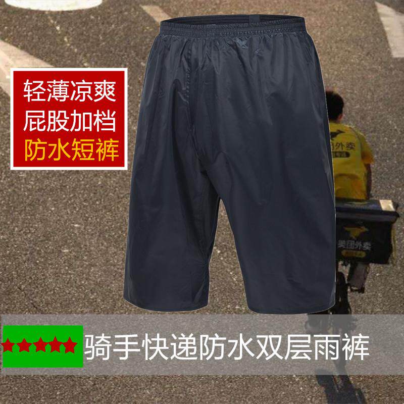 夏季短裤雨裤五分裤七分裤防水成人男女骑行两件式透气单条裤户外