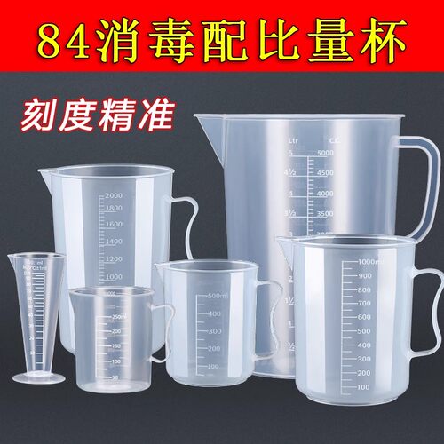 84消毒液配比量杯量杯带刻度家用毫升奶茶塑料50ml100ml量筒500ml