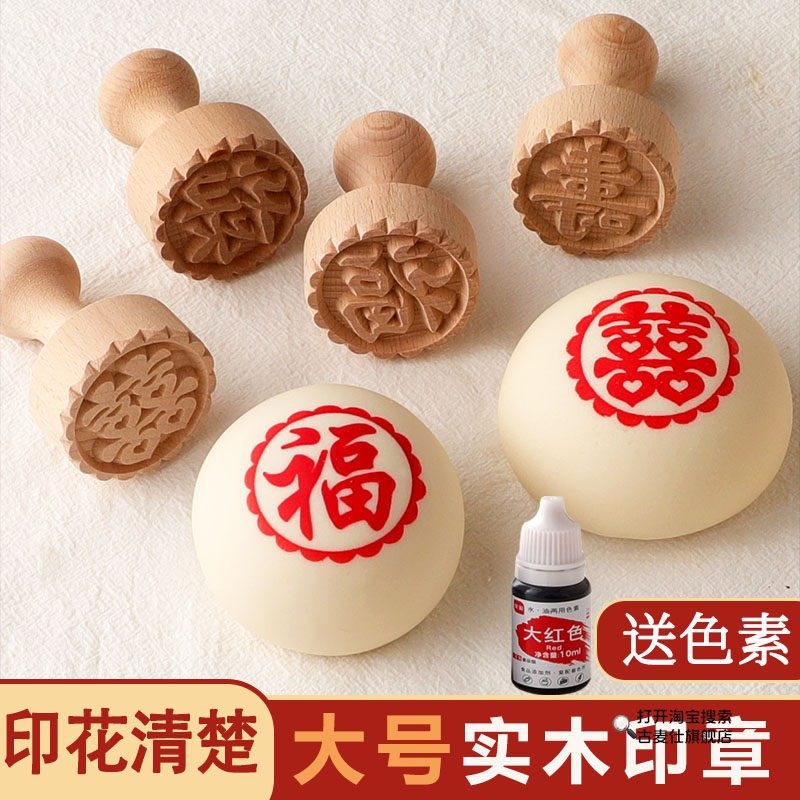 馒头印章有手柄木质月饼印章结婚喜事花饽饽凸印红花清楚送红色素