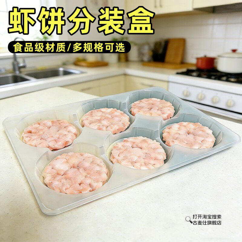 虾饼分装盒南瓜饼收纳存放专用装牛肉饼的盒子模具自制肉饼冷冻盒