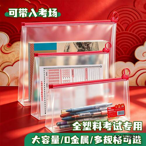 笔袋零金属透明文具袋考试用初中生中高考考研公务员拉链式文件袋