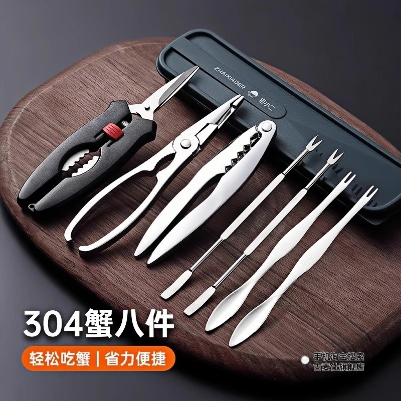 蟹八件拆大闸蟹专用剪刀蟹针蟹钳套装304家用吃蟹工具剥螃蟹神器