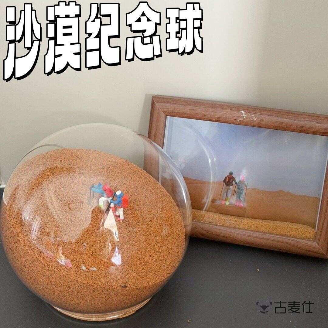 沙漠纪念球沙漠装沙瓶旅游纪念手工diy收集瓶旅行瓶子收藏瓶装备