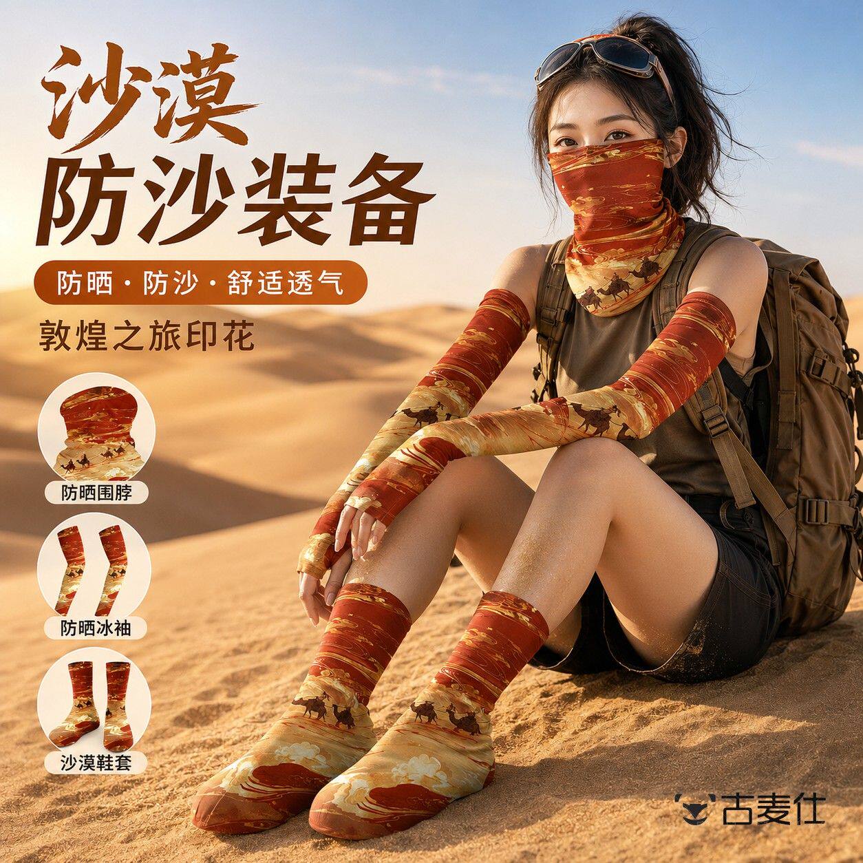 夏季男女士大西北沙漠防沙装备面罩鞋套冰袖防晒袖套遮阳防晒专用