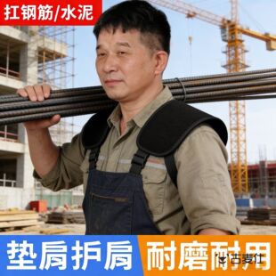 护肩垫男干活加厚耐磨劳保搬运工重物肩垫多用途工地扛包肩膀垫肩