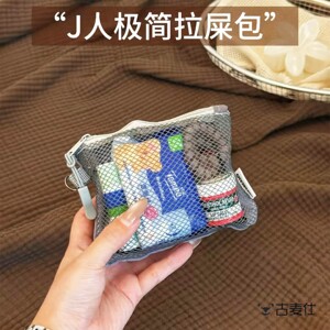 【装下我的人生大事】拉屎包逃生包卫生棉收纳包杂物可携式收纳外