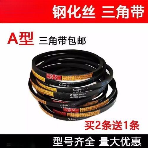 三角皮带A700 A710 A737 A750 A762 A780 A787 Li 传送带