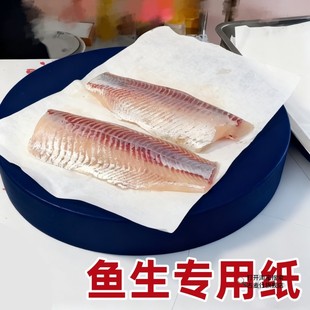 鱼生专用纸生鱼片保鲜纸刺身生鲜牛排吸血纸厨房食物吸水吸油纸