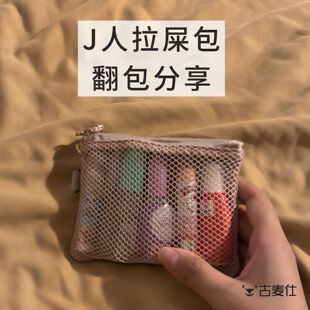 【J人拉屎包】日式方格双拉链包卫生巾纸巾收纳包旅行便携式小包