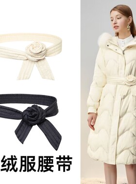 羽绒服腰带专用女2026新款装饰长款腰间配饰配件打玫瑰花结布腰带
