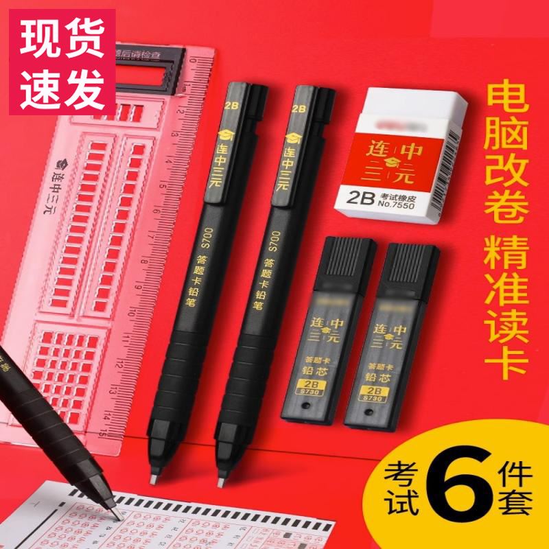 2b铅笔考试涂卡笔考试专用答题卡中考涂卡铅笔2比高考考试套装文具自动铅笔铅芯用品笔芯填涂答题读卡专用笔