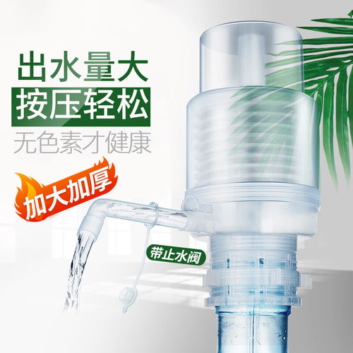 【天猫正品】水桶按压出水器压水器桶装手压式抽水器纯净按压抽水