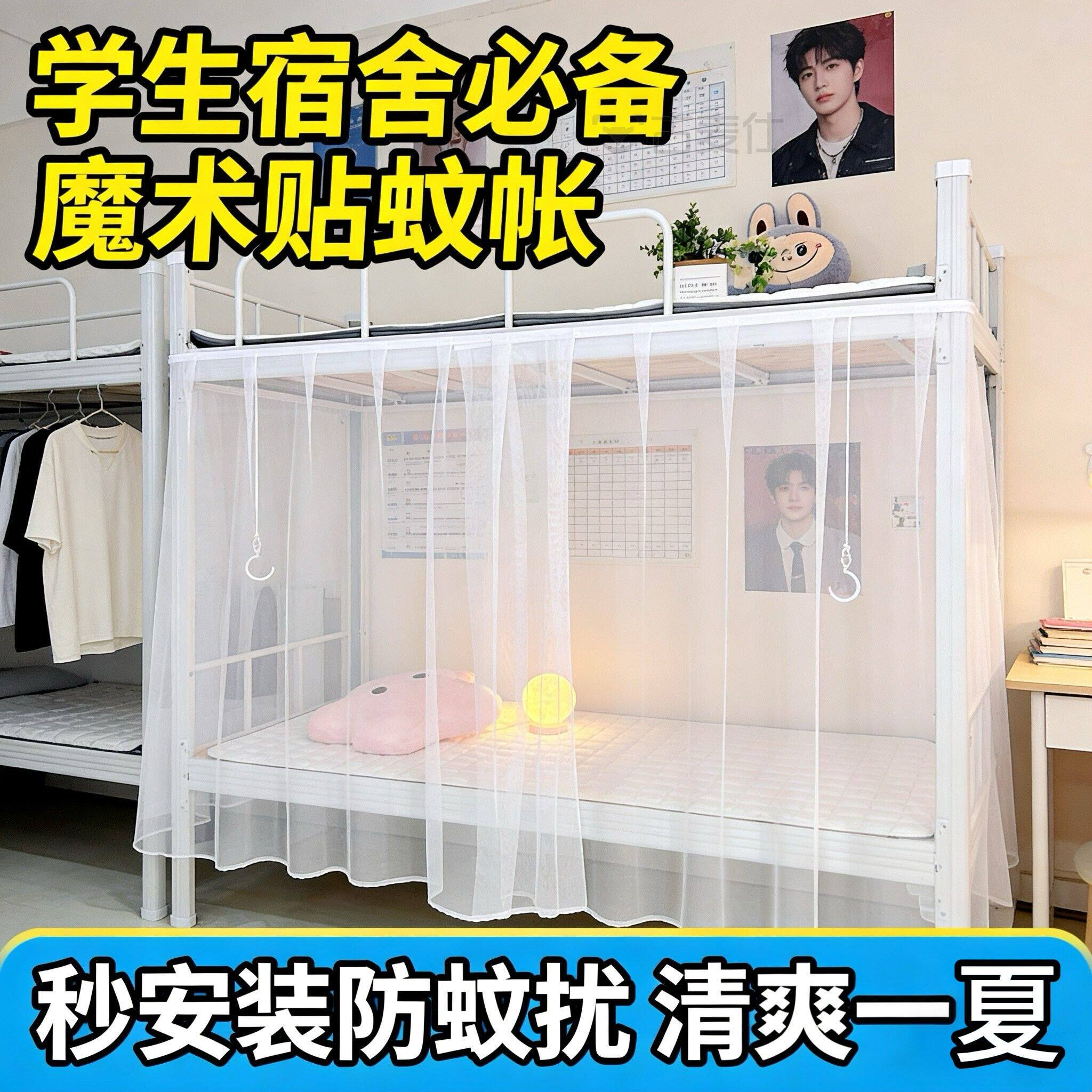 学生宿舍下铺魔术贴蚊帐自粘纱帘纱帐寝室上铺黏贴式蚊帐床帘家用