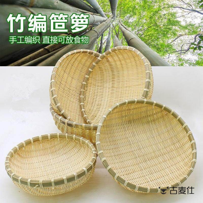 竹编馒头筐竹编织品馒头馍筐筲簸箕农家用手工圆收纳沥水篮竹篓筐