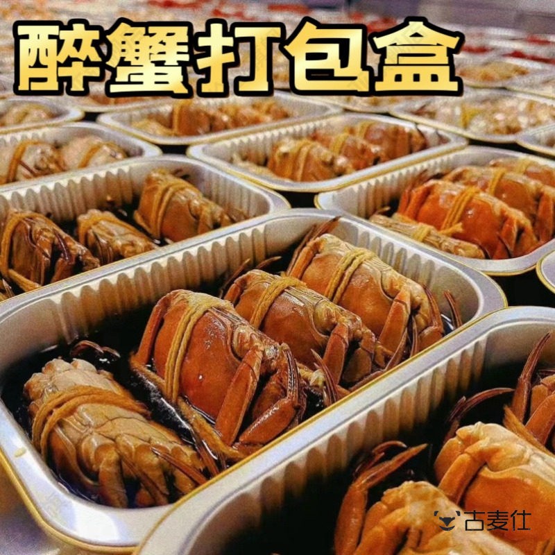 醉蟹包装盒外送卤味生腌铝箔盒长方形大闸蟹花雕螃蟹熟蟹打包盒子