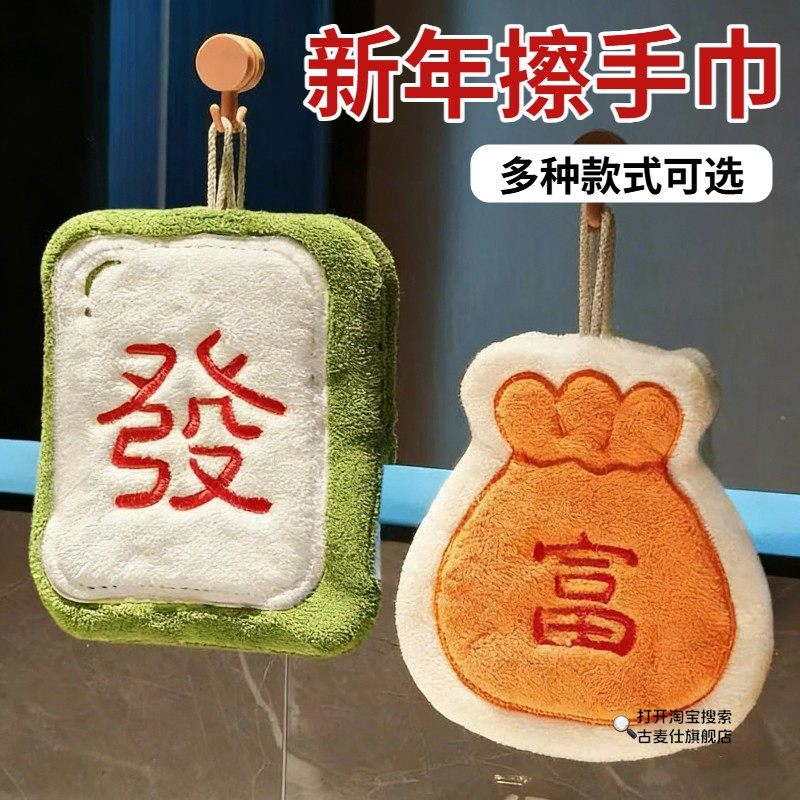 新年擦手巾2026马年珊瑚绒加厚公主发财卫生间浴室挂式吸水毛巾布,家庭/个人清洁工具,厨房擦手巾,淘宝优惠券,粉丝福利购,淘宝优惠卷