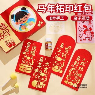 马年手工diy红包拓印模版非遗木版画年画新年福字印刷工具材料包
