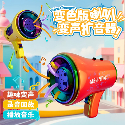 炫彩镭射扩音器儿童迷你小喇叭按压发声音乐盒挂件录音创意玩具