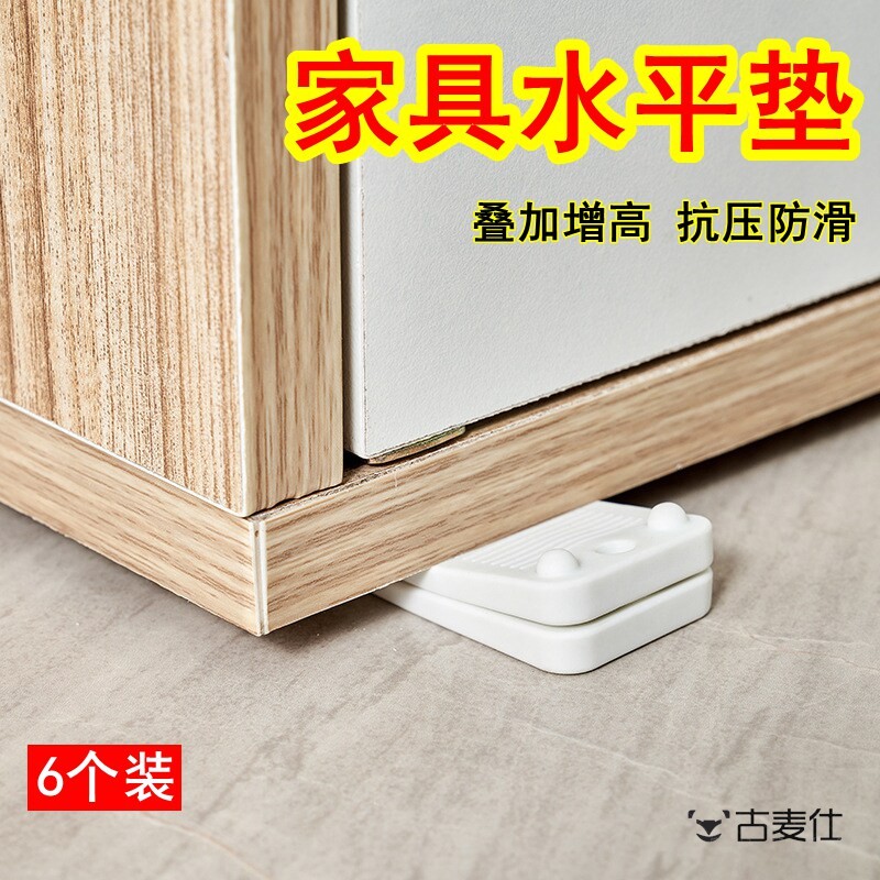 家俱水平垫片地面不平调整垫楔形柜子垫脚三角形支撑垫块倾斜垫高