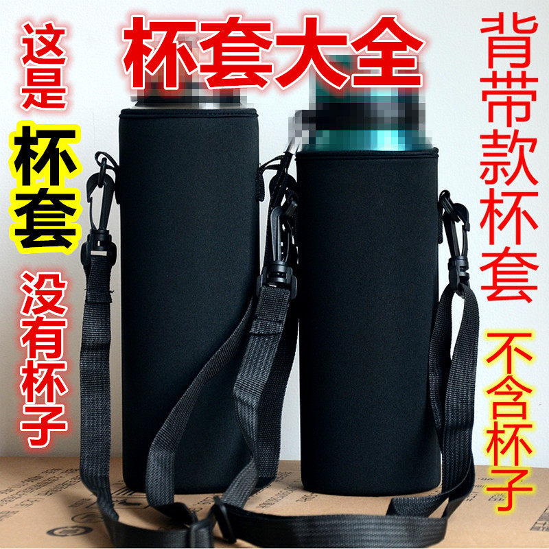 保温杯套大号隔热水杯2026新款背带防水壶保护通用1000-1500毫升图片