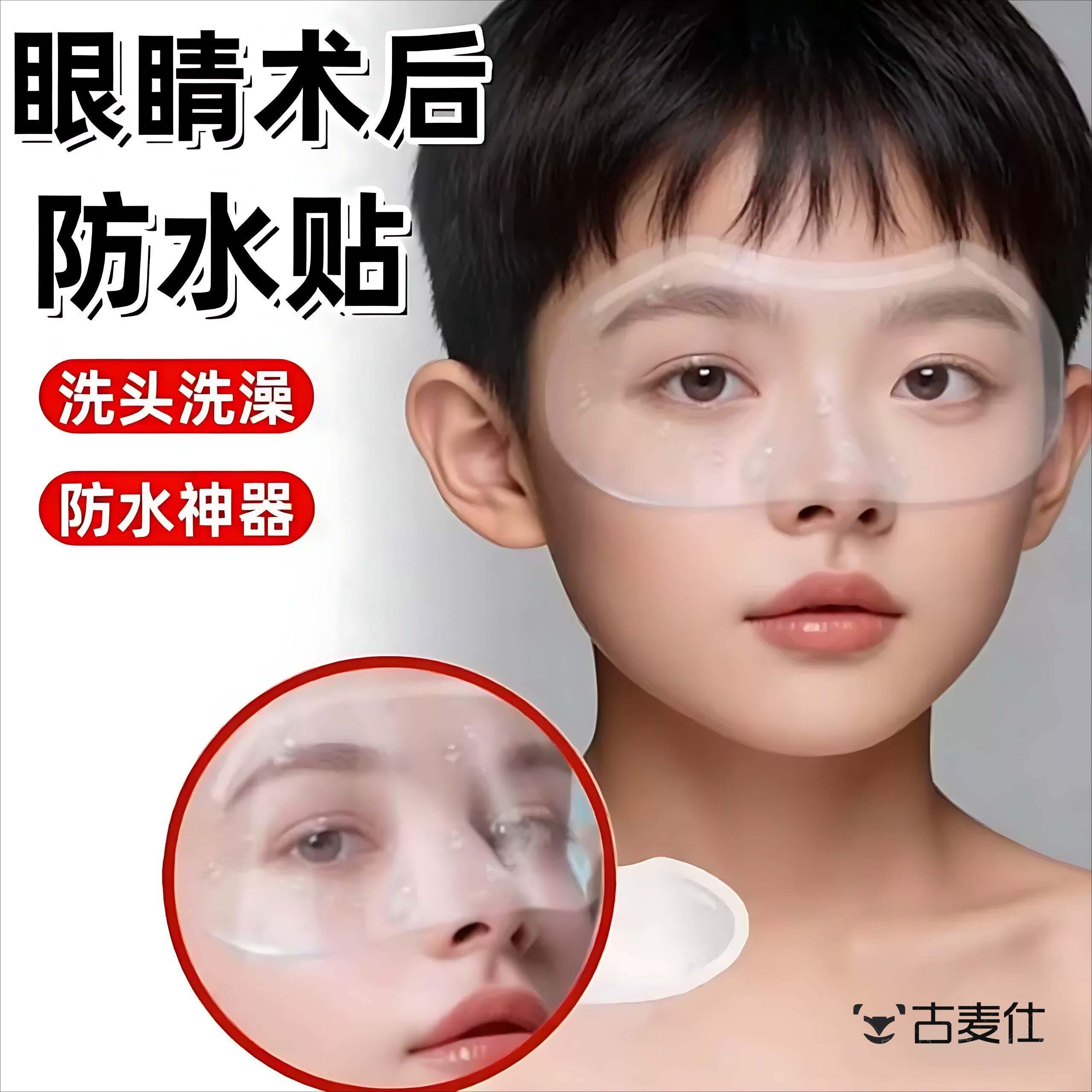 双眼皮手术后飞秒近视眼睛床包老人儿童洗头洗澡防水贴进水神器