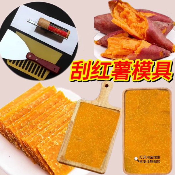 做红薯片模具手工刮的多功能工具农村神器实木托盘手柄盘子长方形