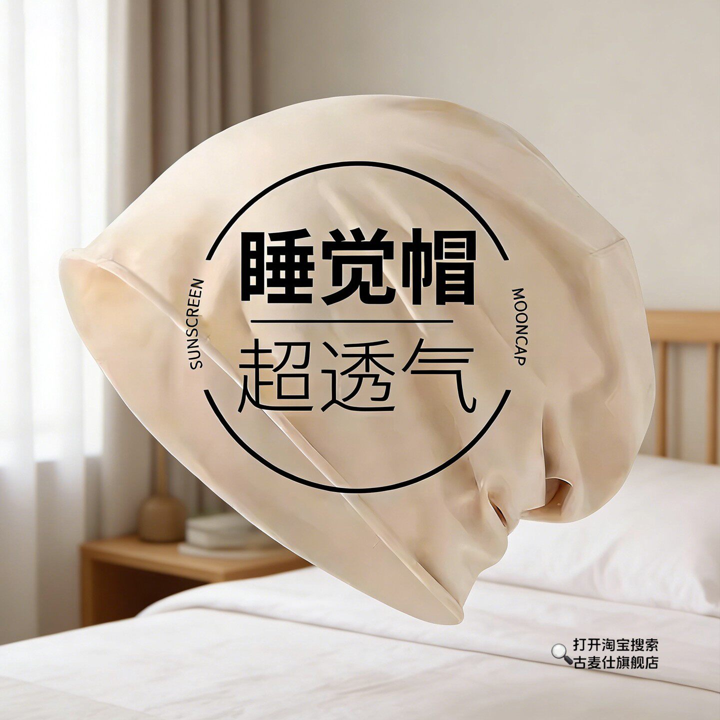 晚上睡觉帽子套头帽防风睡帽透气薄款空调居家单层不压头发月子帽
