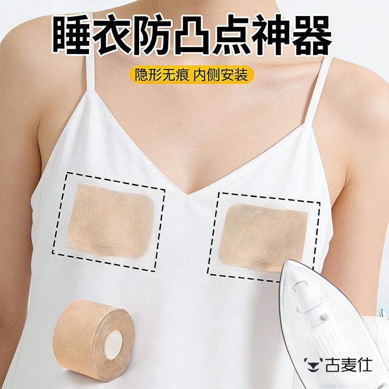 不穿内衣神器黏贴在睡衣上的胸贴免穿内衣一次性乳贴防凸点防走光