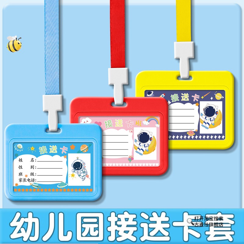 交通卡套幼儿园接送卡门禁卡饭卡小学生校园卡胸卡挂绳挂脖保护套