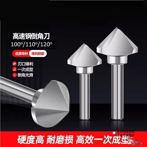直柄倒角刀去毛刺钻头60度100度110度120倒角神器扩孔不锈钢锪钻