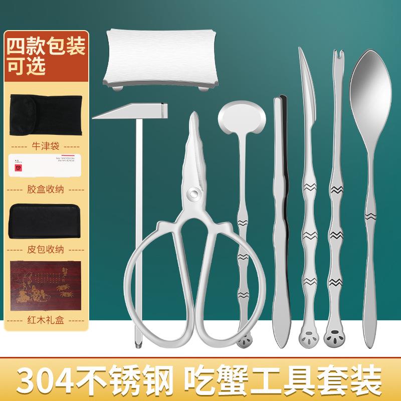 吃蟹工具蟹八件吃螃蟹专用大闸蟹三件套蟹剪刀钳夹针拆蟹剥蟹神器