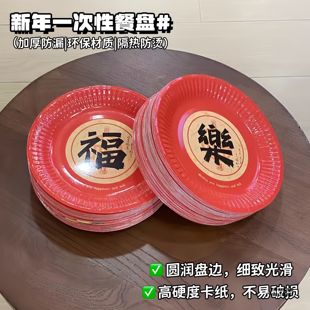 新年餐盘一次性果盘红色碟子喜庆环保春节餐具2026马年加厚纸杯