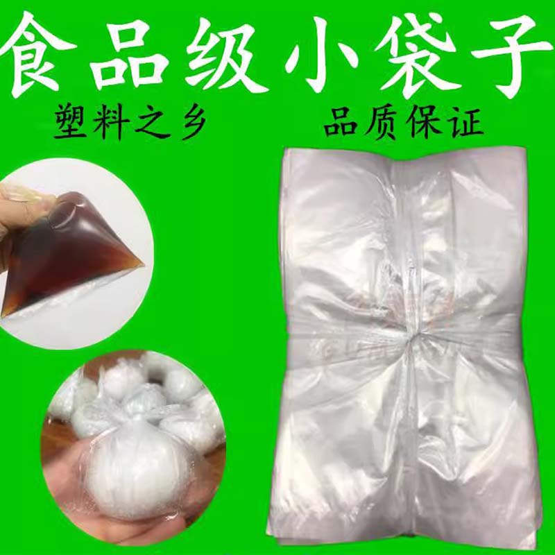 迷你小号透明一次性超薄PE平口塑料袋圆子调料水果食品分装保鲜